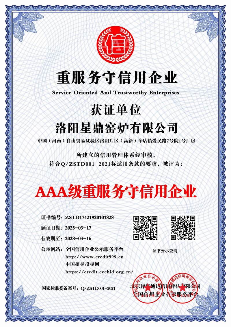 AAA級重服務(wù)守信用企業(yè)